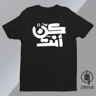 Be you Arabic design T-shirt Hoodie Sweatshirt